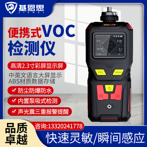 基恩思便携式气体检测仪VOC/VOCS喷漆房厂界废气无组织排放等监测