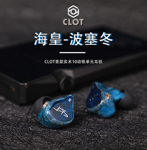 波塞冬/clot-poseidon 10单元动铁入耳式耳塞发烧定制耳机