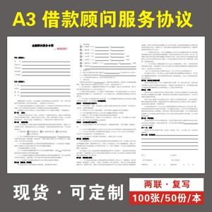 企业公司个人贷款借款委托中介居间服务合同协议借条收款收据