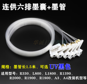 适用打印机墨囊连供爱普生R330 R1390 L1800 A3 A4黑色UV墨囊墨管