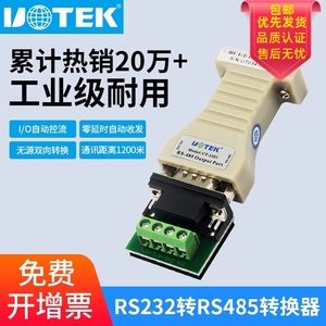 宇泰(UTEK) UT-2201无源RS232转RS485转换器com口双向互转防静电