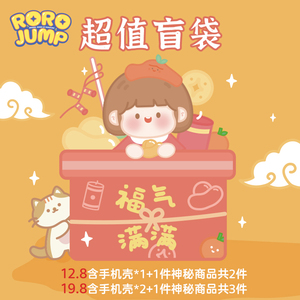 肉肉酱苹果手机壳随机盲袋 仅支持型号选择 随机福袋 不支持退款