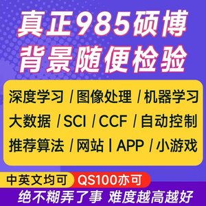 留学生python程序C毕业计算机辅导深度学习算法代码神经网络设计