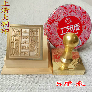 上清大铜印