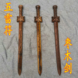 道教法器 雷击枣木剑 道教用品枣木剑三清剑五雷七星剑