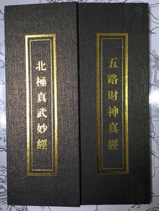道士用品书籍