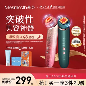 mesmooth慕苏美容仪器家用脸部法令纹提拉紧致面部按摩导入仪凝胶