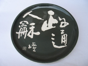 徐安碧陶