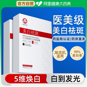 烟酰胺美白淡斑面膜补水去黄气暗沉祛斑提亮肤色保湿抗氧旗舰正品