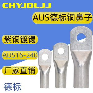 AUS16-240铜鼻子出口型冷压铜管端子接头紫铜镀锡德标 铜接线端子