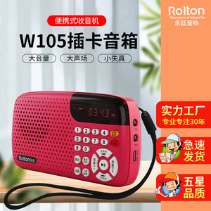 Rolton/乐廷W105插卡式蓝牙收音机便携老年听戏机儿童英文磨耳朵