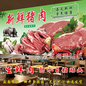 贴纸猪肉分割图牛肉分割图猪肉铺生鲜店装饰画背景墙贴画3人付款13
