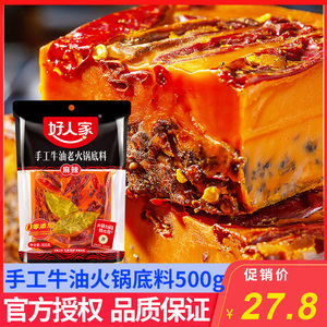 大红袍红汤火锅底料固体150g*10袋固态四川天味食品调料散装4人付款