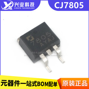 全新原装 CJ7805 7805 TO252-2 1.5A/5V 贴片线性稳压芯片 三极管