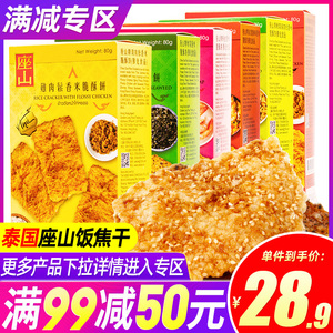 【满99-50】泰国进口零食座山紫菜鸡肉松饭焦干80g肉松香米饼锅巴