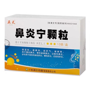 鼻炎宁颗粒 15g*10袋/盒用于治疗鼻炎鼻炎药过敏性鼻炎鼻窦炎鼻塞流