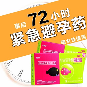卡瑞丁左炔诺孕酮分散片口服避孕药事后72小时紧急避孕意外女性
