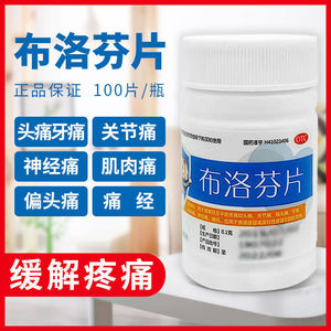 布洛芬片100片缓解头痛腰痛关节痛牙痛痛经偏头痛颈椎痛肌肉痛药