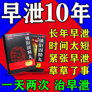 锁阳固精丸强肾中药补肾治疗早泄药生精敏感男士成人遗精补精肾虚