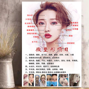 微整海报宣传图