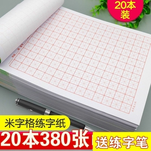 米字格练字本二年级