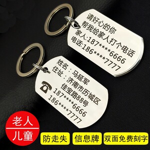 联系卡创意老人防走失牌联络实用紧急联系人小学生出行锁扣挂牌