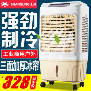 上菱空调扇制冷家用单冷制冷器工业冷风机水冷小空调移动水空调