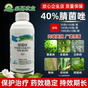 40%腈菌唑晴菌唑梨树黑星病果树杀菌剂烟草赤星病葡萄白粉病锈病
