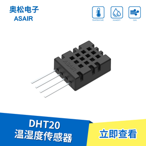DHT20温湿度传感器IIC数字信号输出湿敏模块ASAIR奥松DHT11 HDS10
