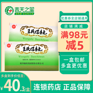 王氏保赤丸小儿南通
