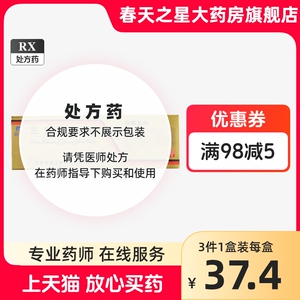 羚锐 三黄珍珠膏 20g*1支/盒