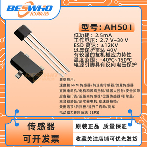 AH501霍尔传感器直流电机风扇控制双极霍尔开关替代HAL1501
