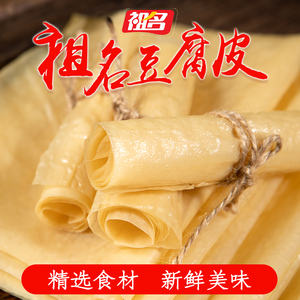 祖名豆腐皮250g豆制品干货正宗千张豆腐皮炸油皮卷肉素食食品火锅