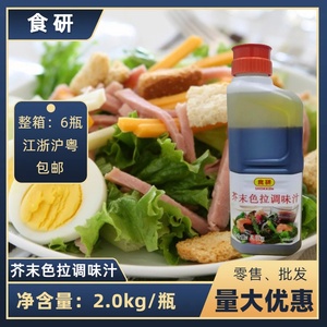 日本食研芥末色拉调味汁2.0kg 芥末拌菜汁 涼菜沙拉拌面 和风汁