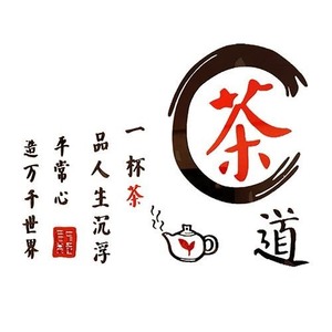 茶字 茶楼 茶馆 茶叶店铺玻璃门厨窗装饰贴纸文字定做广告墙贴纸