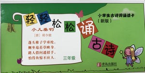 小学三年级古诗卡