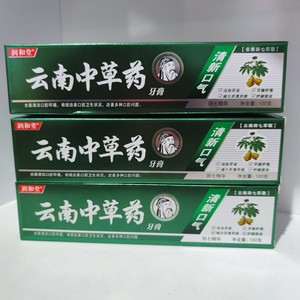 云南中草药牙膏牙龈护理固齿清新口气田七精华牙膏100克2支装包邮