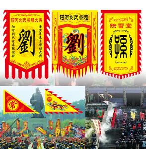 祭祀姓氏旗堂祖公祠堂旗子神庙帅旗祭奠祭祖大典仿古旗帜定制订做