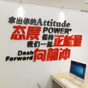 励志贴纸墙贴办公室正能量背景墙装饰企业文化墙激励员工标语墙贴