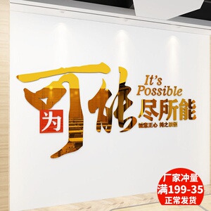 励志标语墙贴立体亚克力公司文化墙正能量激励员工团队文字墙贴画