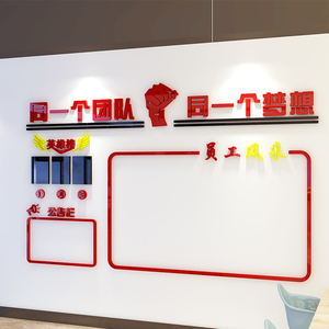 业绩榜墙贴团队员工风采展示文化墙亚格力3d立体办公室背景装饰