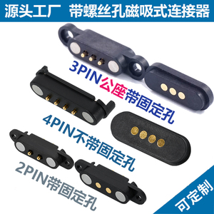 磁吸触点连接器pogo pin弹簧针pogopin公母USB2.54mm带螺丝孔安装