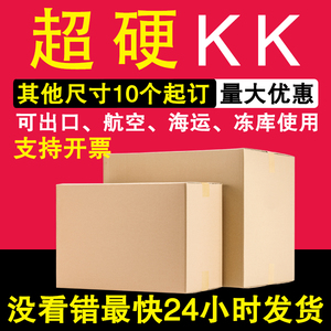 搬家纸箱包装定制五层优质牛卡kk出口长正方形大纸盒子定做小批量