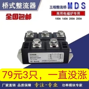 商用电磁炉灶专用三相整流桥模块MDS100A150A 200A250A1600VMDS
