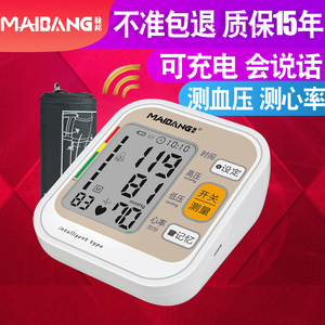 脉邦上臂式电子血压计老人全自动充电语音家用医用血压测量仪器