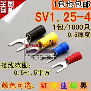 冷压端子SV1.25-4地线叉形U型 预绝缘端子接线端子电线连接器包邮