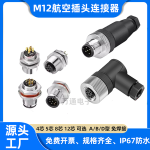 M12航空插头免焊连接器法兰座4针5孔8Pin传感器12芯弯头插座防水