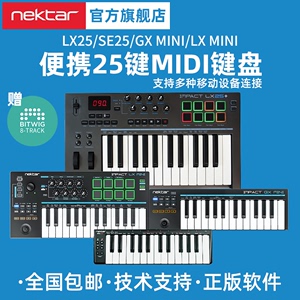 Nektar 25键 便携专业编曲迷你LX GX mini 多功能控制器 midi键盘