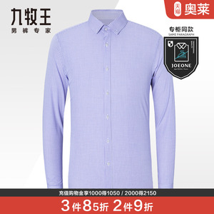 【专柜同款】九牧王商务正装长袖衬衫男舒适易打理上衣官方旗舰店