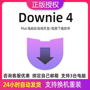 Downie 4注册激活码苹果电脑在线视频下载软件downie mac